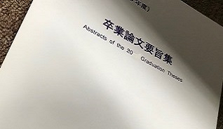 論文要旨