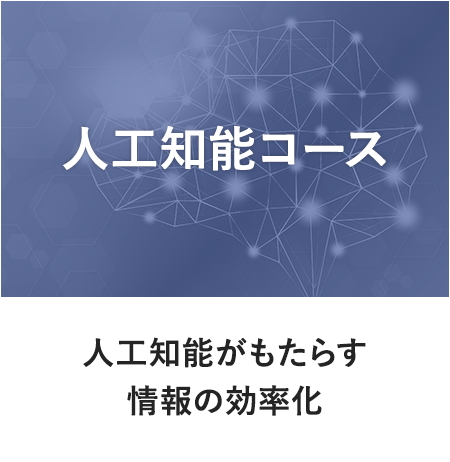 人工知能