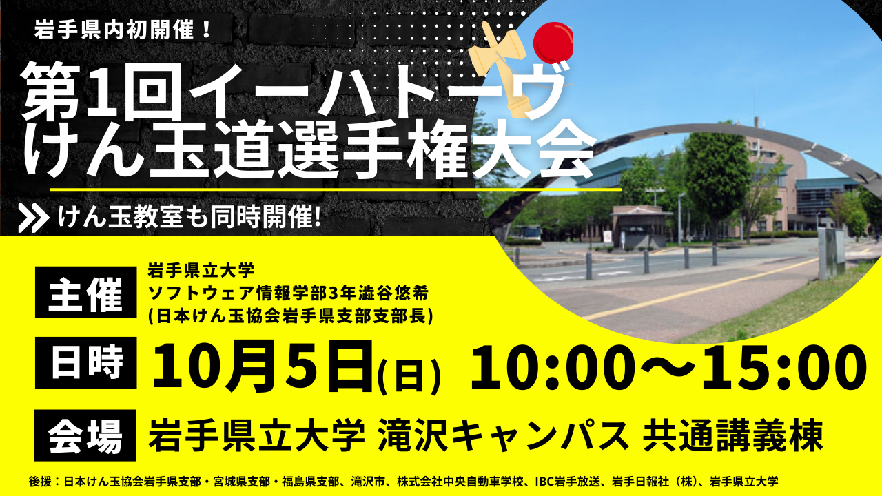 けん玉選手権ちらし