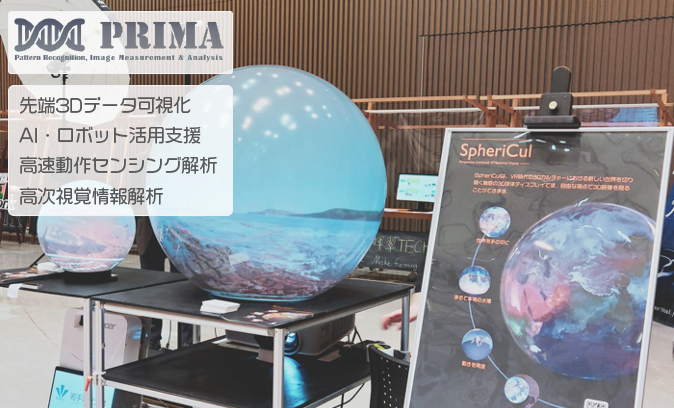 PRIMA研究室